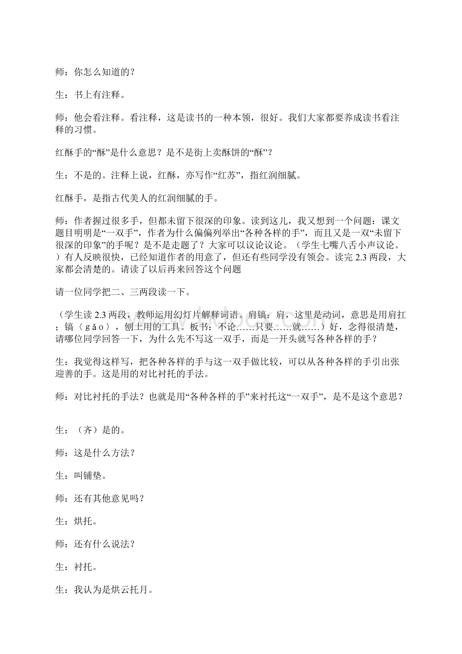 苏教版语文九上一双手课堂实录.docx_第2页