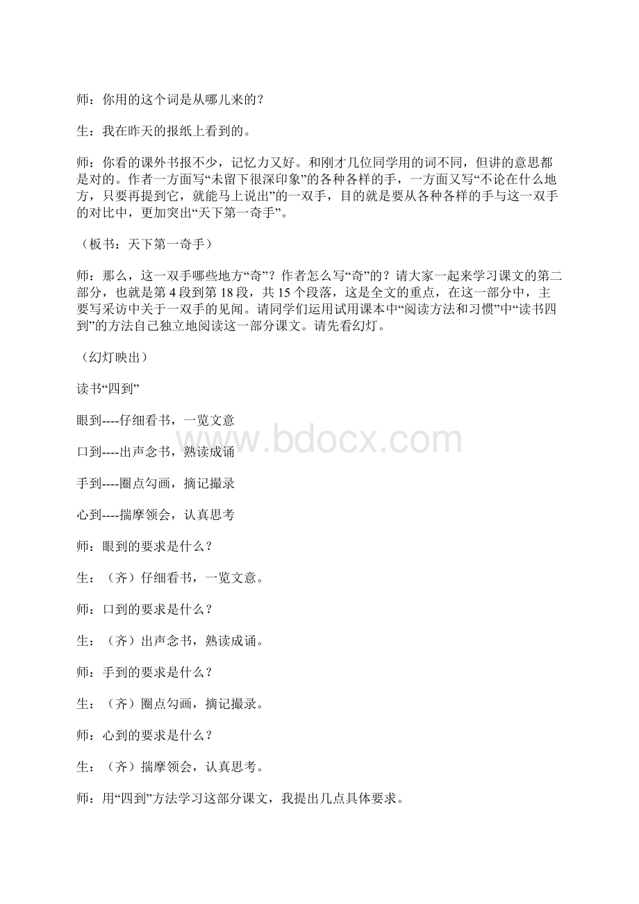 苏教版语文九上一双手课堂实录.docx_第3页