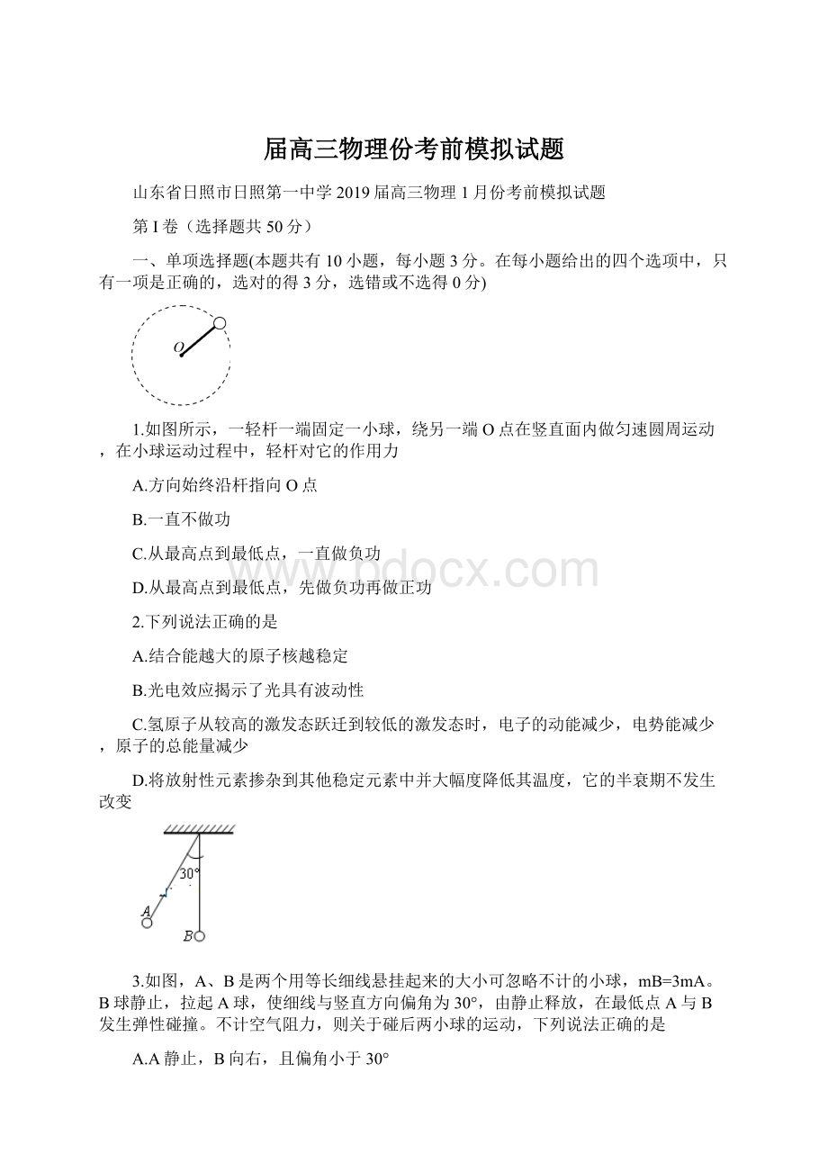 届高三物理份考前模拟试题.docx