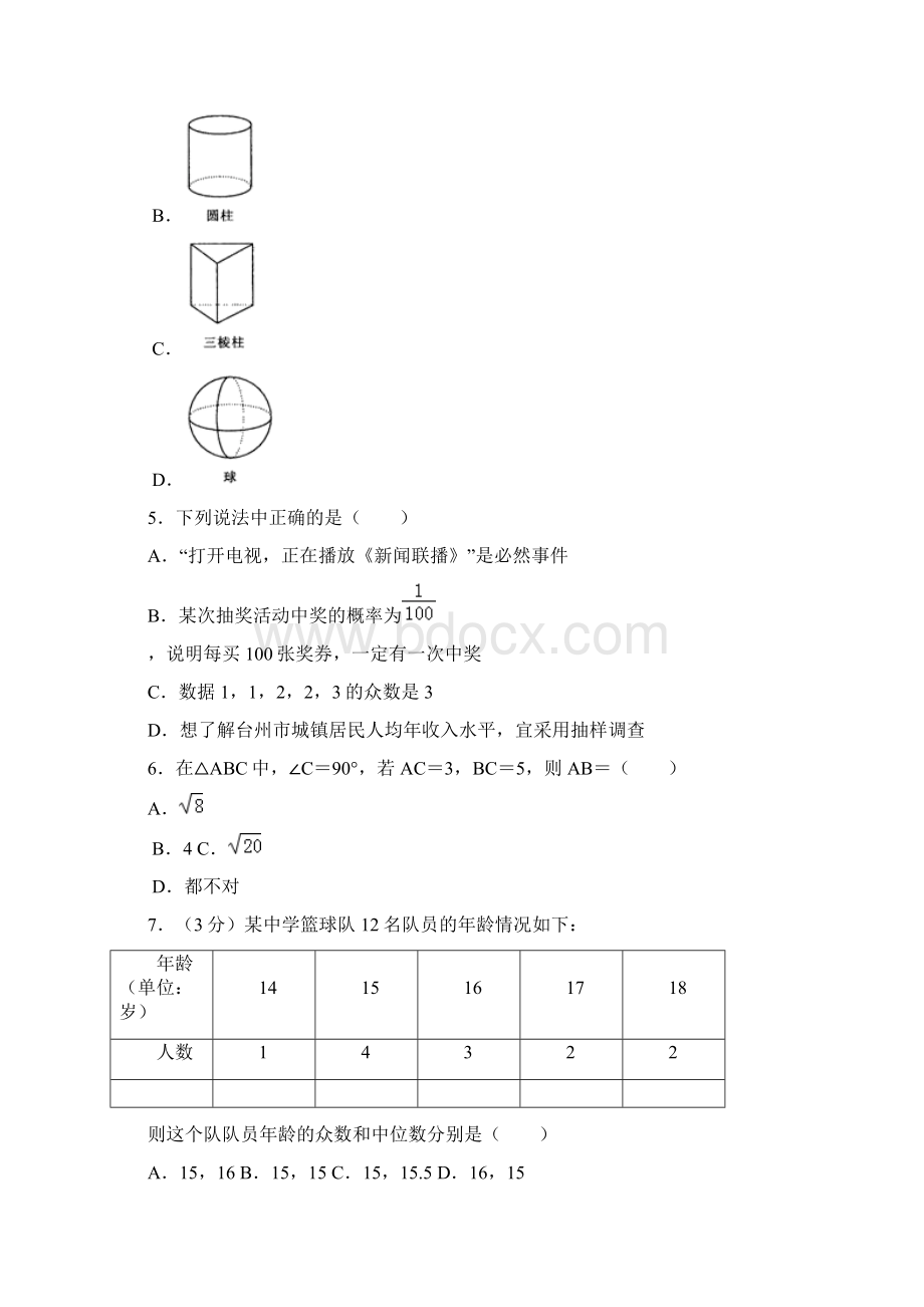 九年级下学期期末检测二模数学试题含答案 3Word格式.docx_第2页