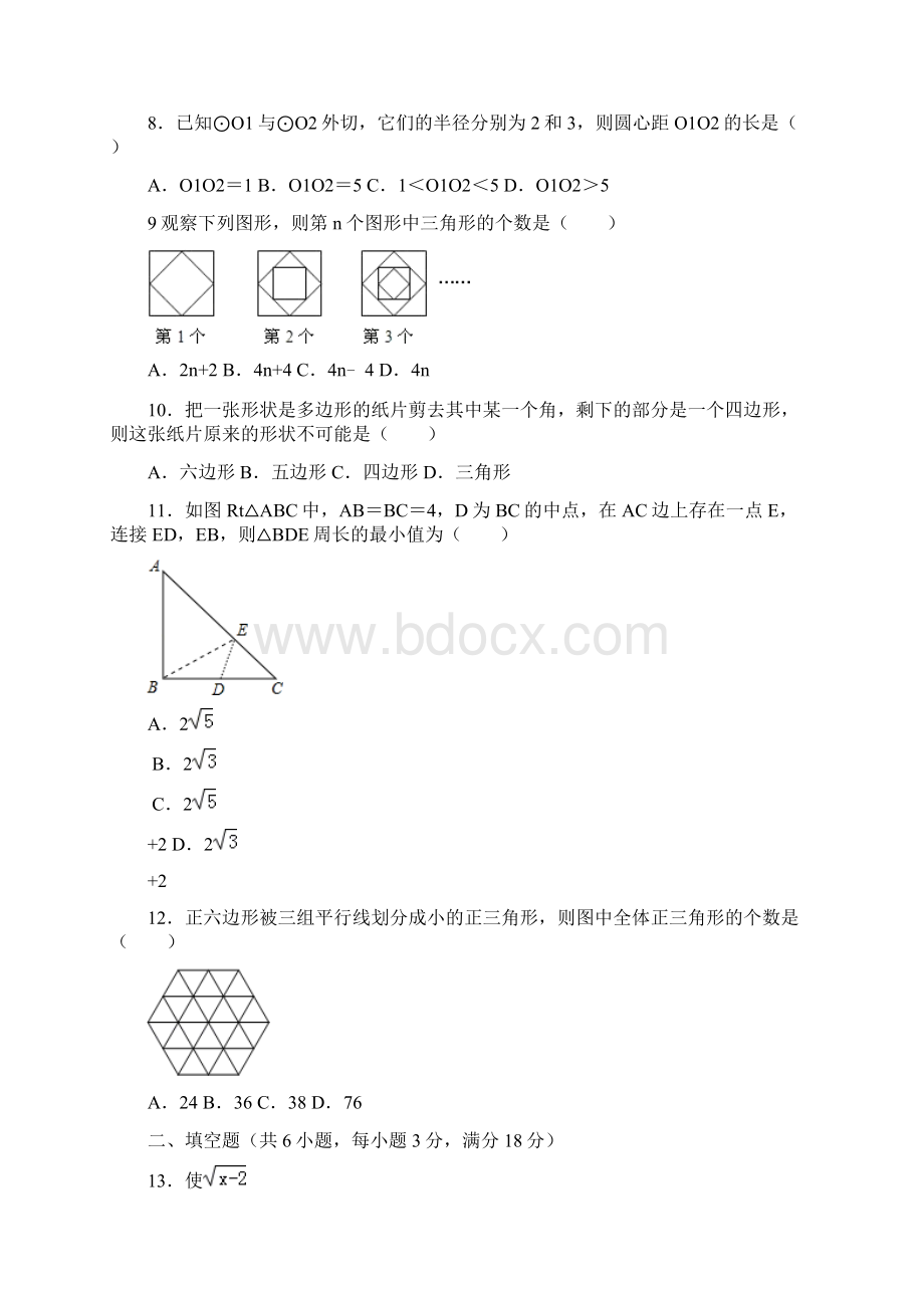 九年级下学期期末检测二模数学试题含答案 3Word格式.docx_第3页