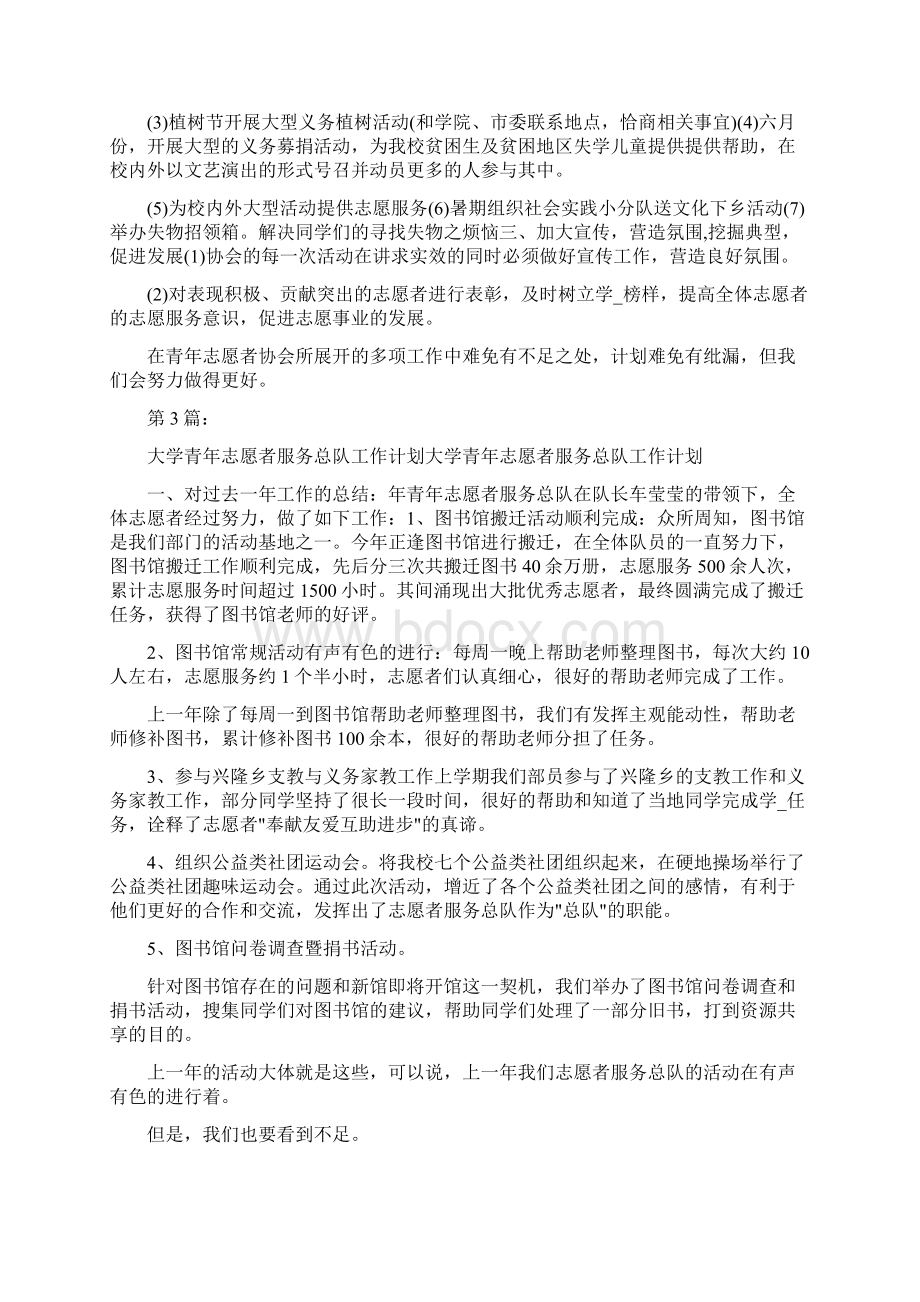 大学志愿者工作计划共16篇.docx_第3页