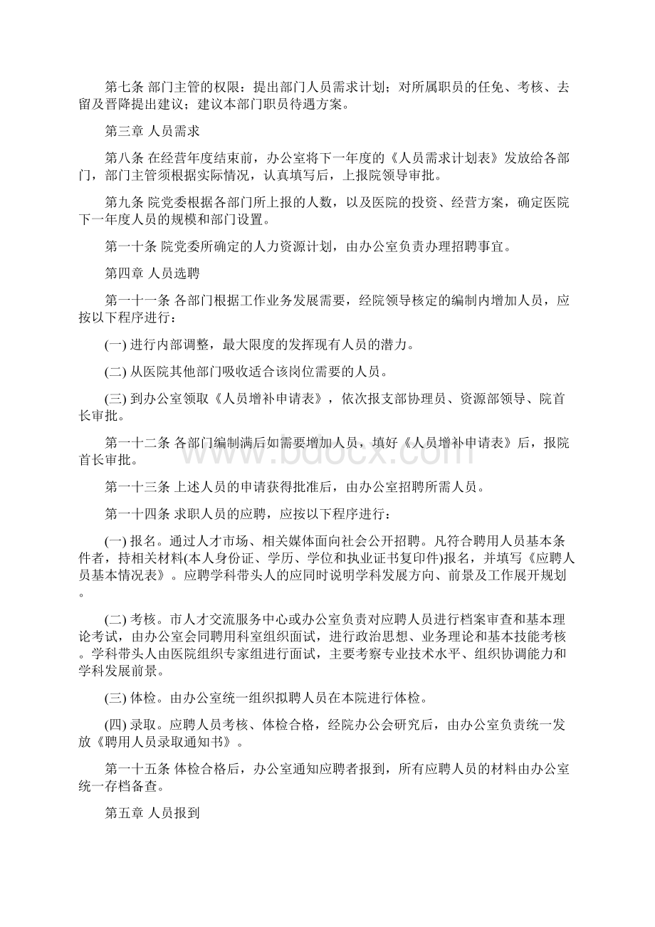 精品医院聘用人员管理制度.docx_第2页