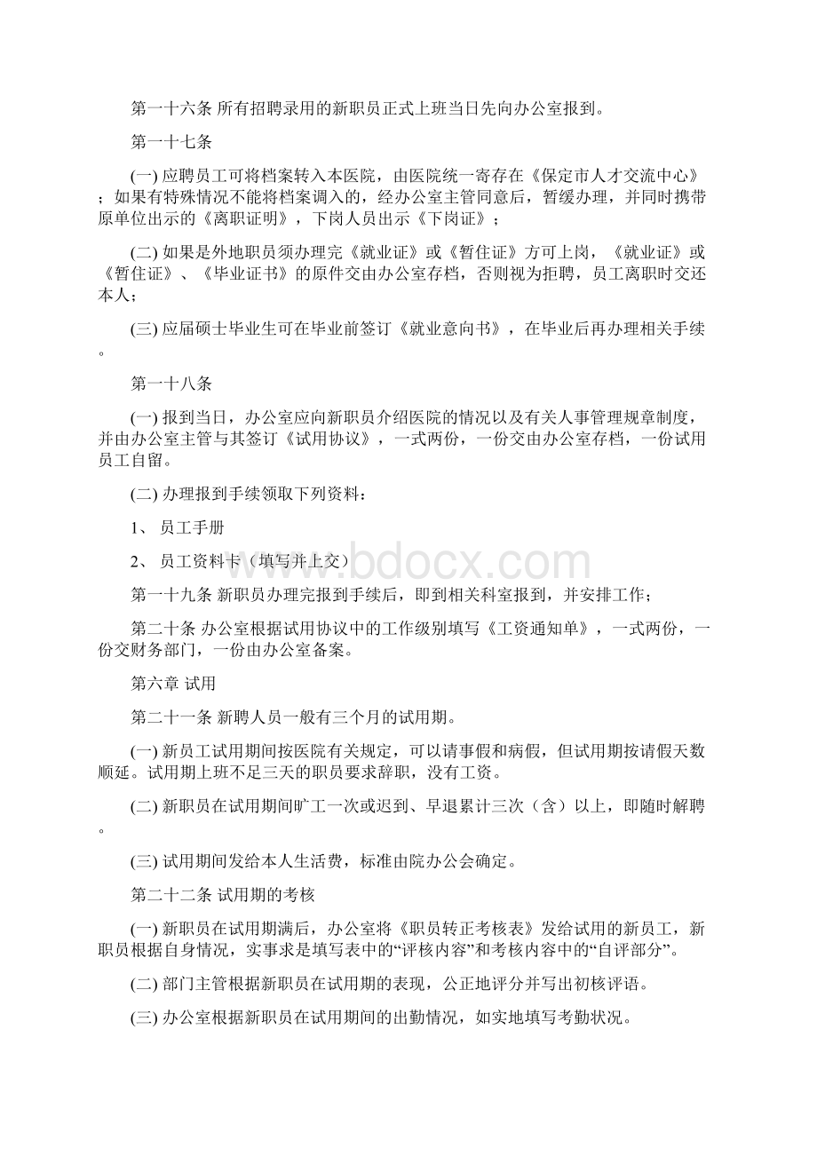 精品医院聘用人员管理制度.docx_第3页