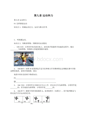 第九章 运动和力Word下载.docx