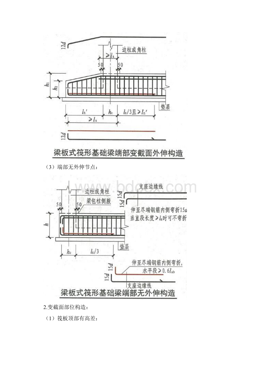 GTJ基础的计算Word格式文档下载.docx_第3页