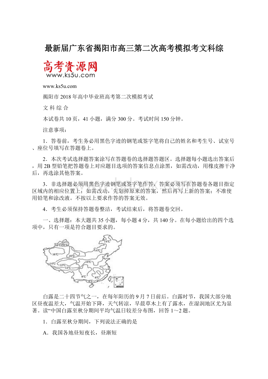 最新届广东省揭阳市高三第二次高考模拟考文科综.docx_第1页