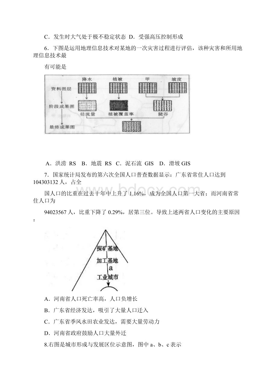 最新届广东省揭阳市高三第二次高考模拟考文科综.docx_第3页