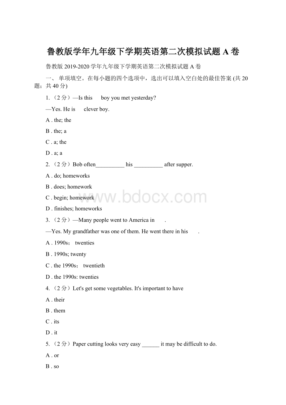 鲁教版学年九年级下学期英语第二次模拟试题A卷Word下载.docx