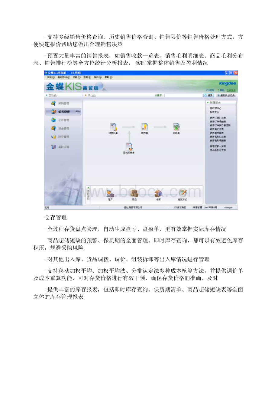 金蝶KIS商贸版V30标准版Word文件下载.docx_第2页