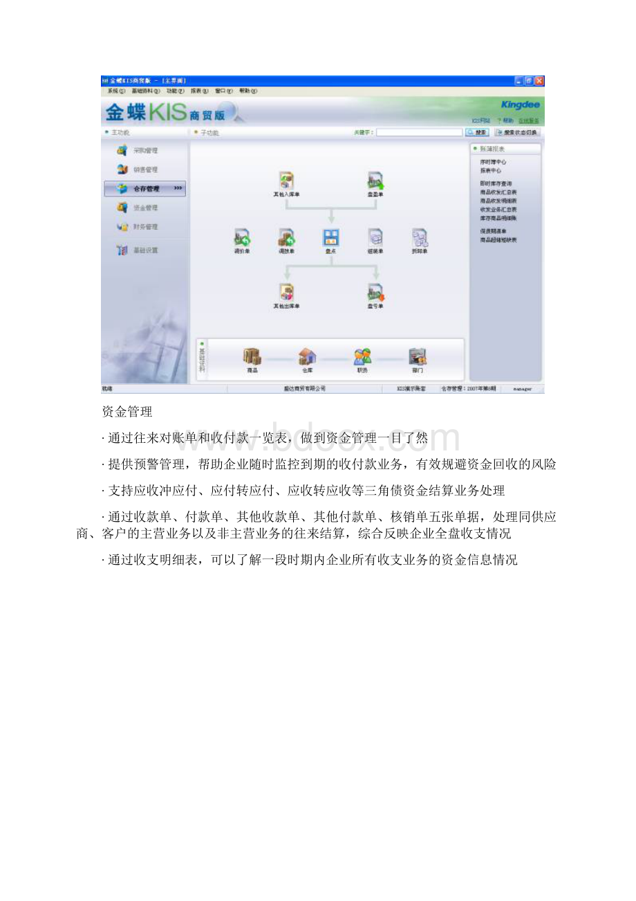 金蝶KIS商贸版V30标准版Word文件下载.docx_第3页