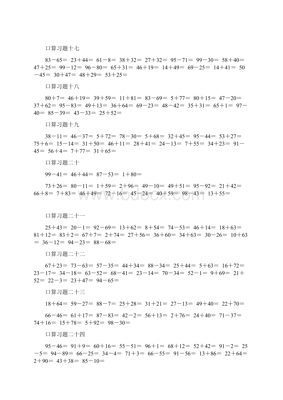 一年级口算练习题100以内的加减法Word文档下载推荐.docx_第3页