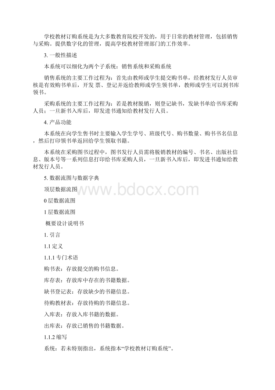 软件工程学校教材订购系统.docx_第2页