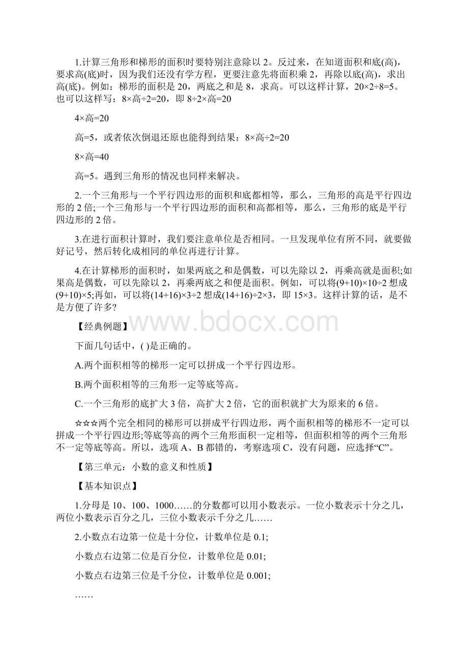 人教版小学五年级知识点汇总.docx_第2页