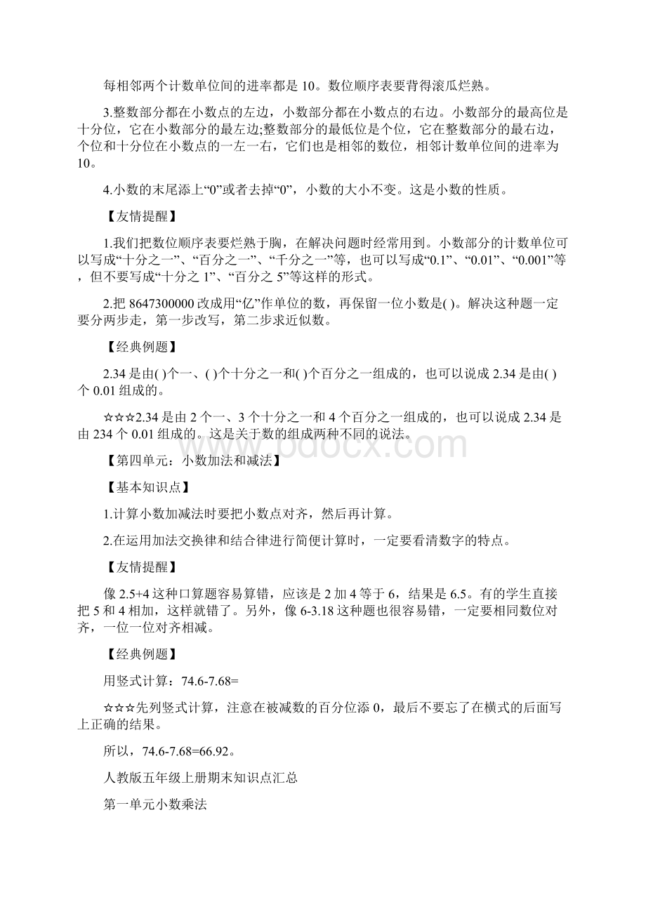 人教版小学五年级知识点汇总.docx_第3页