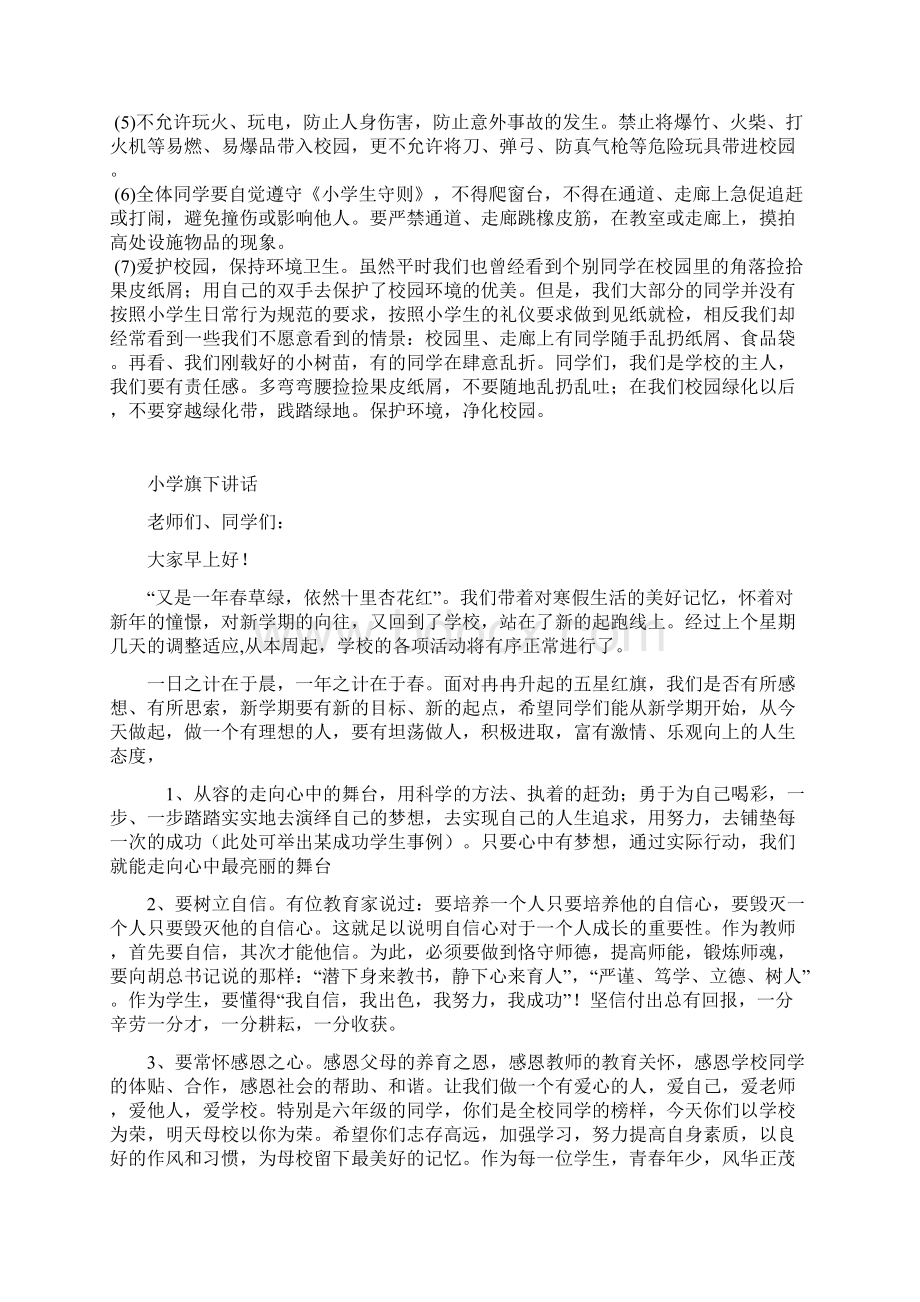 小学教师国旗下讲话Word下载.docx_第3页