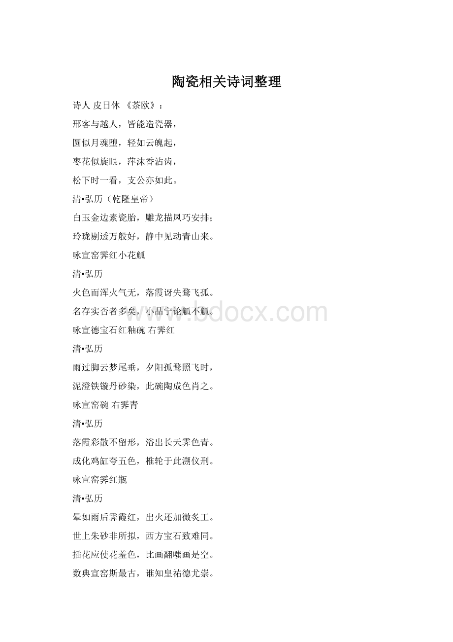 陶瓷相关诗词整理.docx