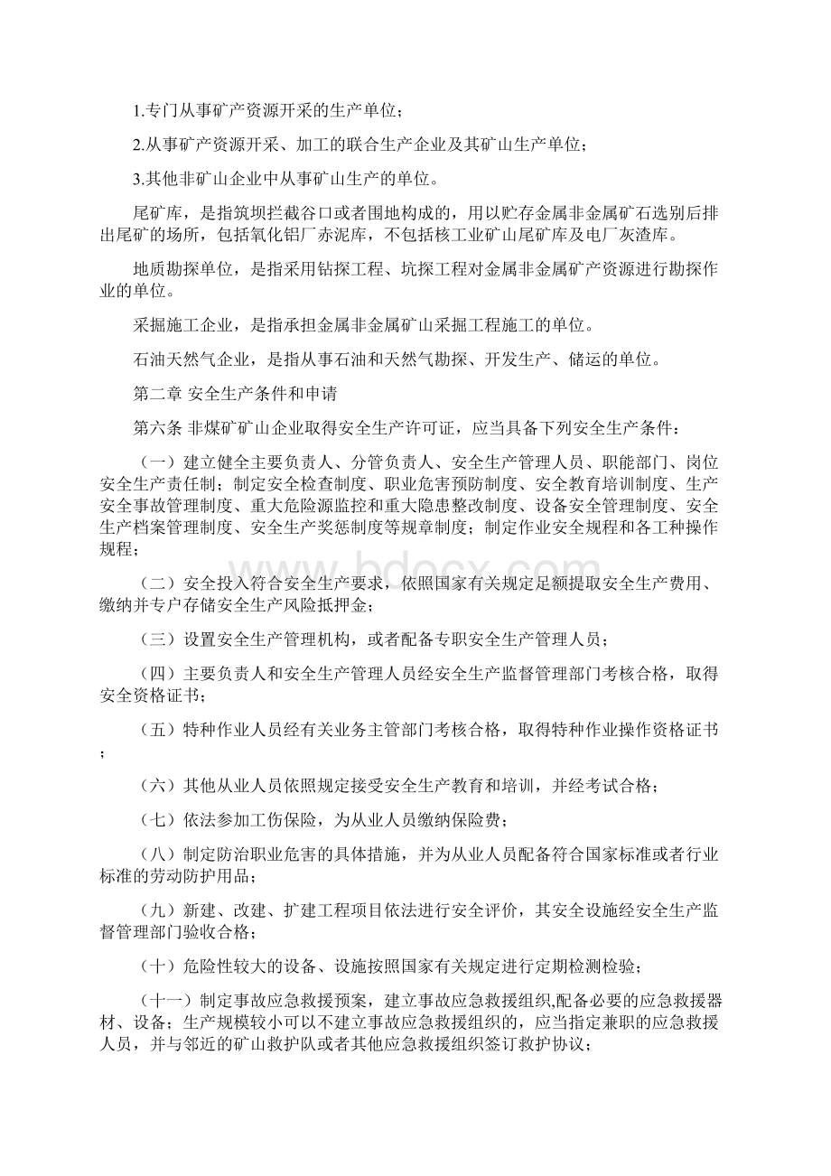 非煤矿矿山企业安全生产许可证实施办法新 总局第20号令.docx_第2页