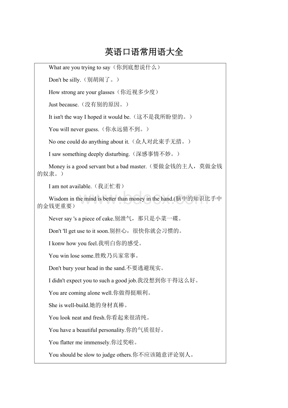 英语口语常用语大全Word文档格式.docx_第1页