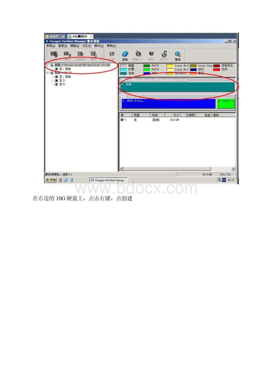 认识硬盘分区教你使用硬盘分区工具.docx_第3页