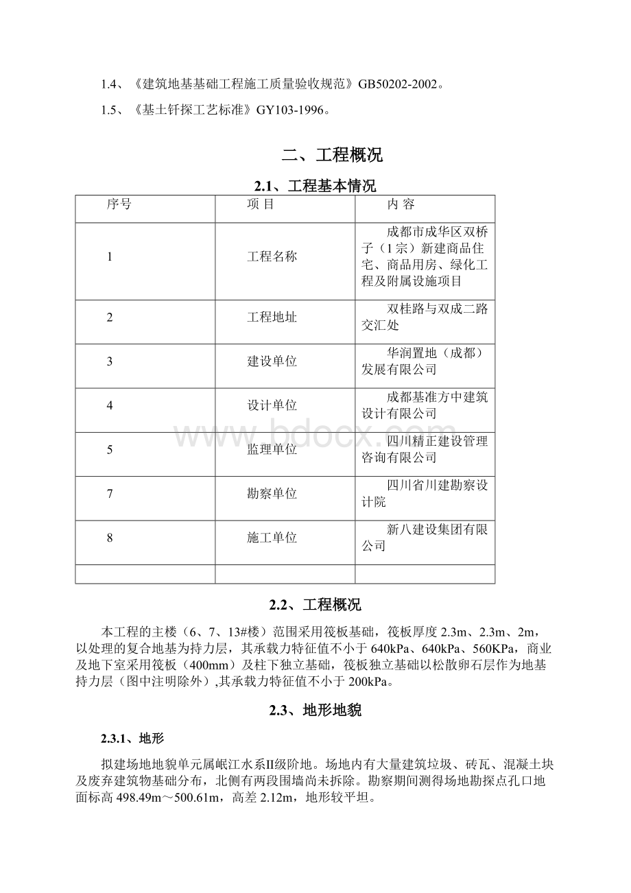 地基钎探方案.docx_第2页