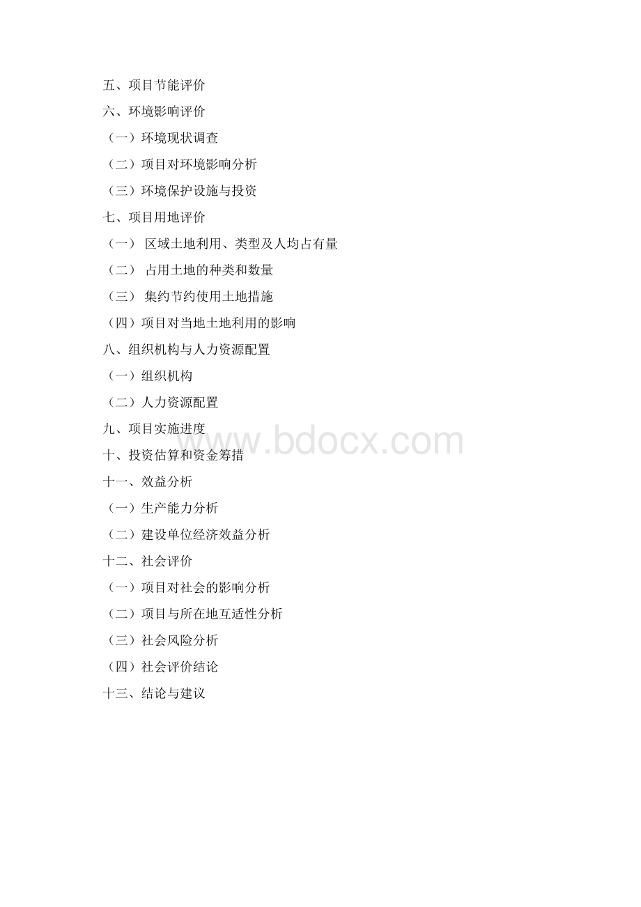 年产5万吨速冻蔬菜加工基地建设项目可行性研究报告.docx_第2页