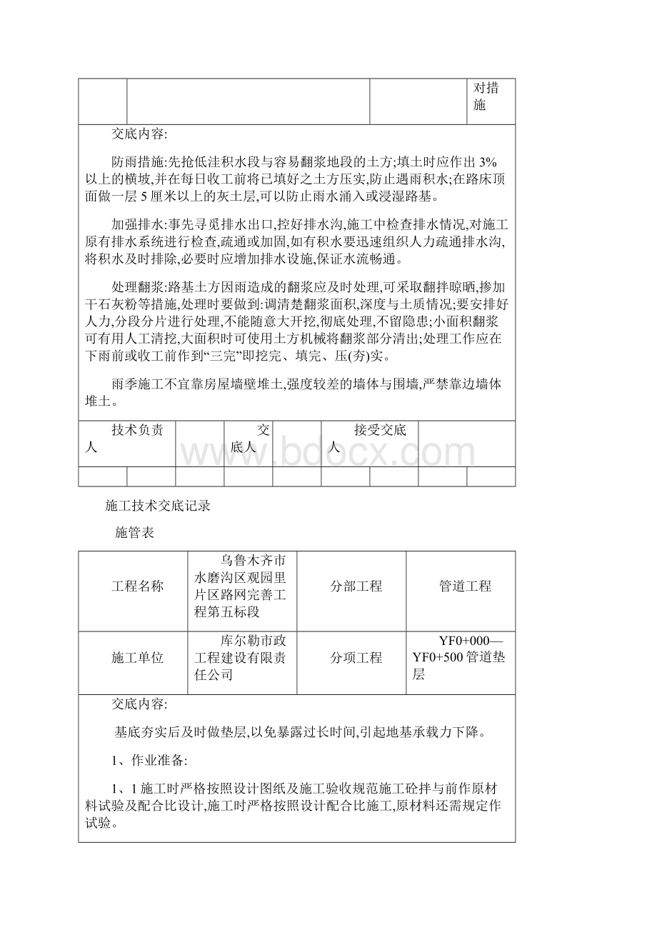 市政施工技术交底.docx_第3页