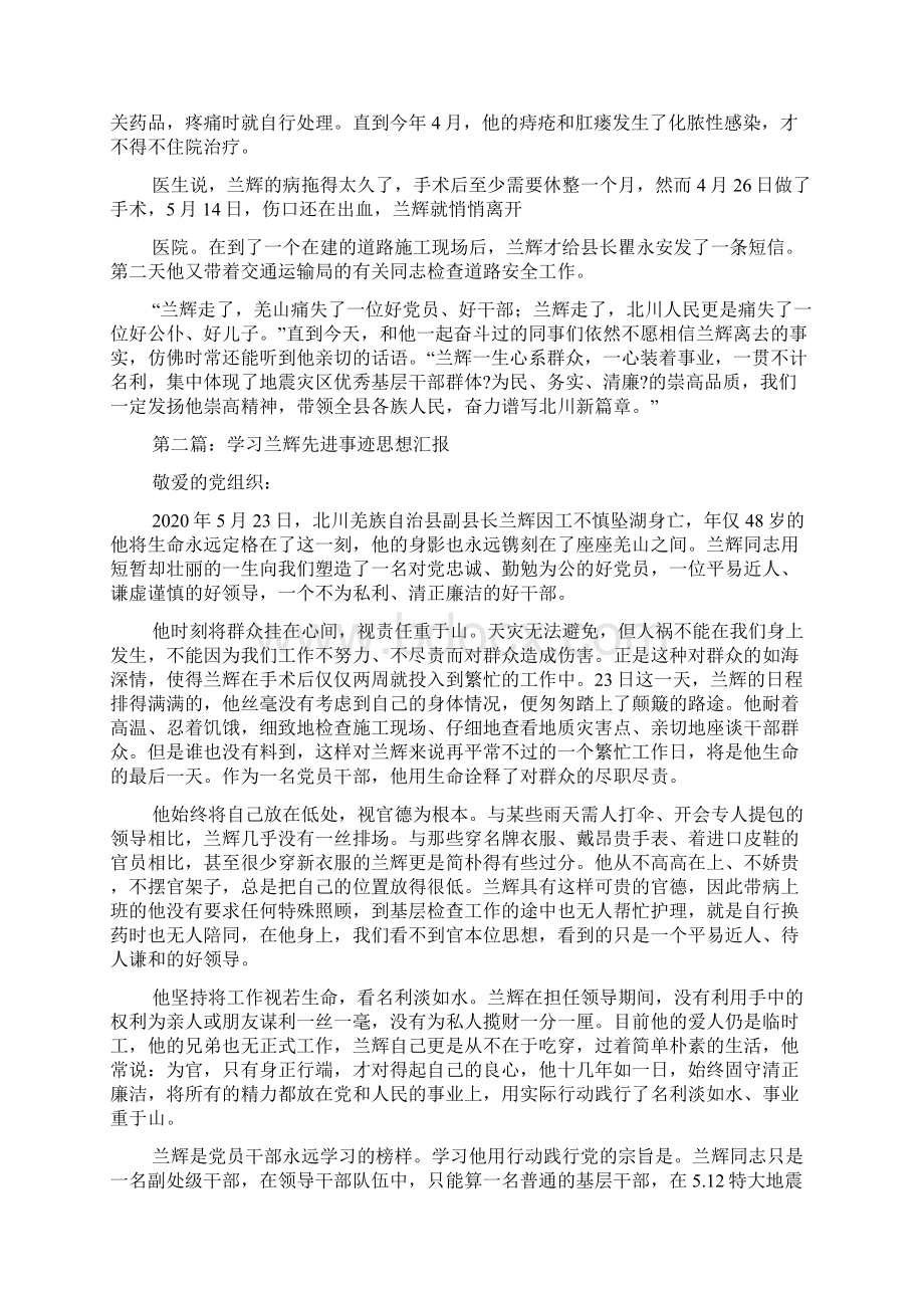 最新兰辉先进事迹材料精选多篇.docx_第3页