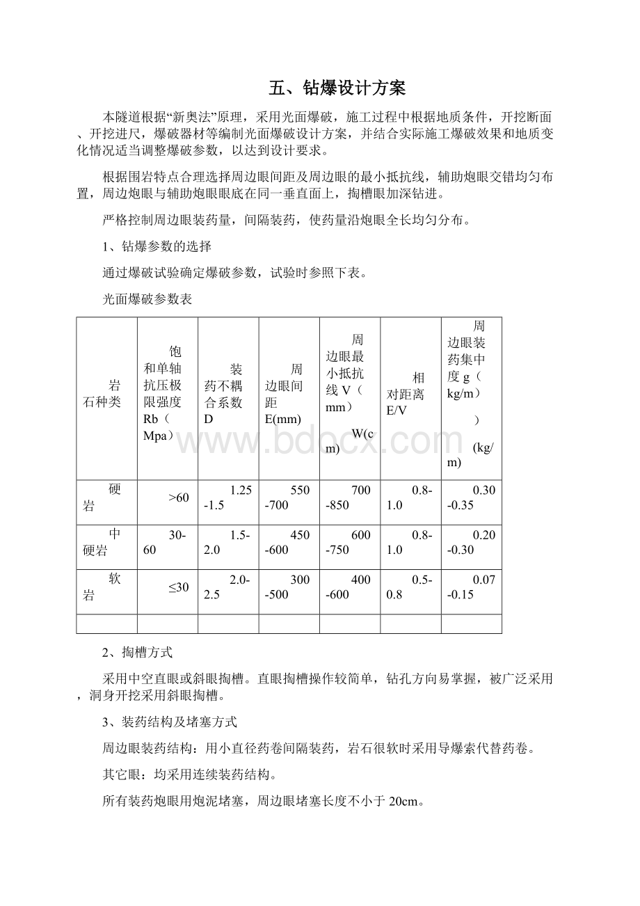 隧道爆破设计方案.docx_第3页