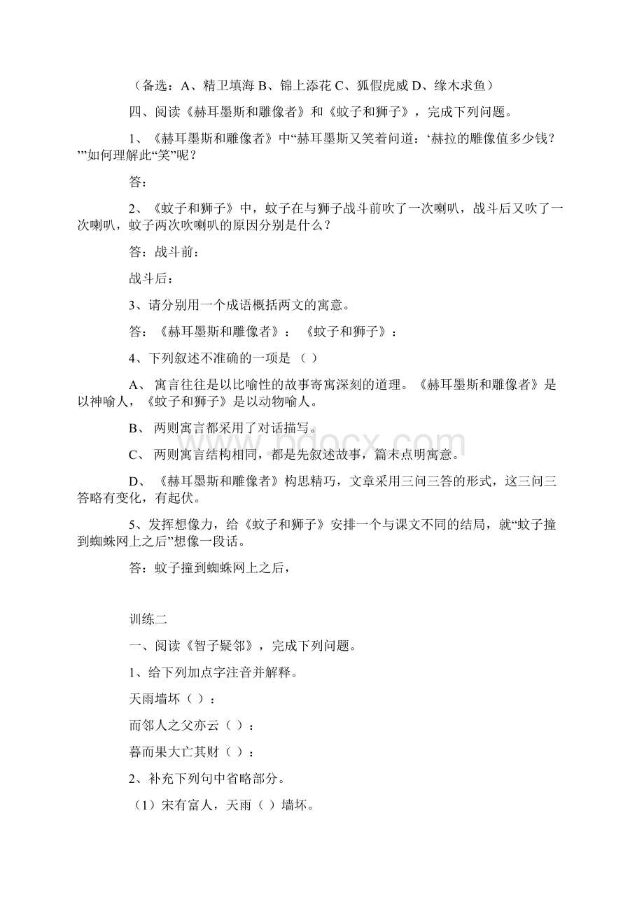 初中一年级下学期语文同步强化训练《寓言四则》.docx_第2页