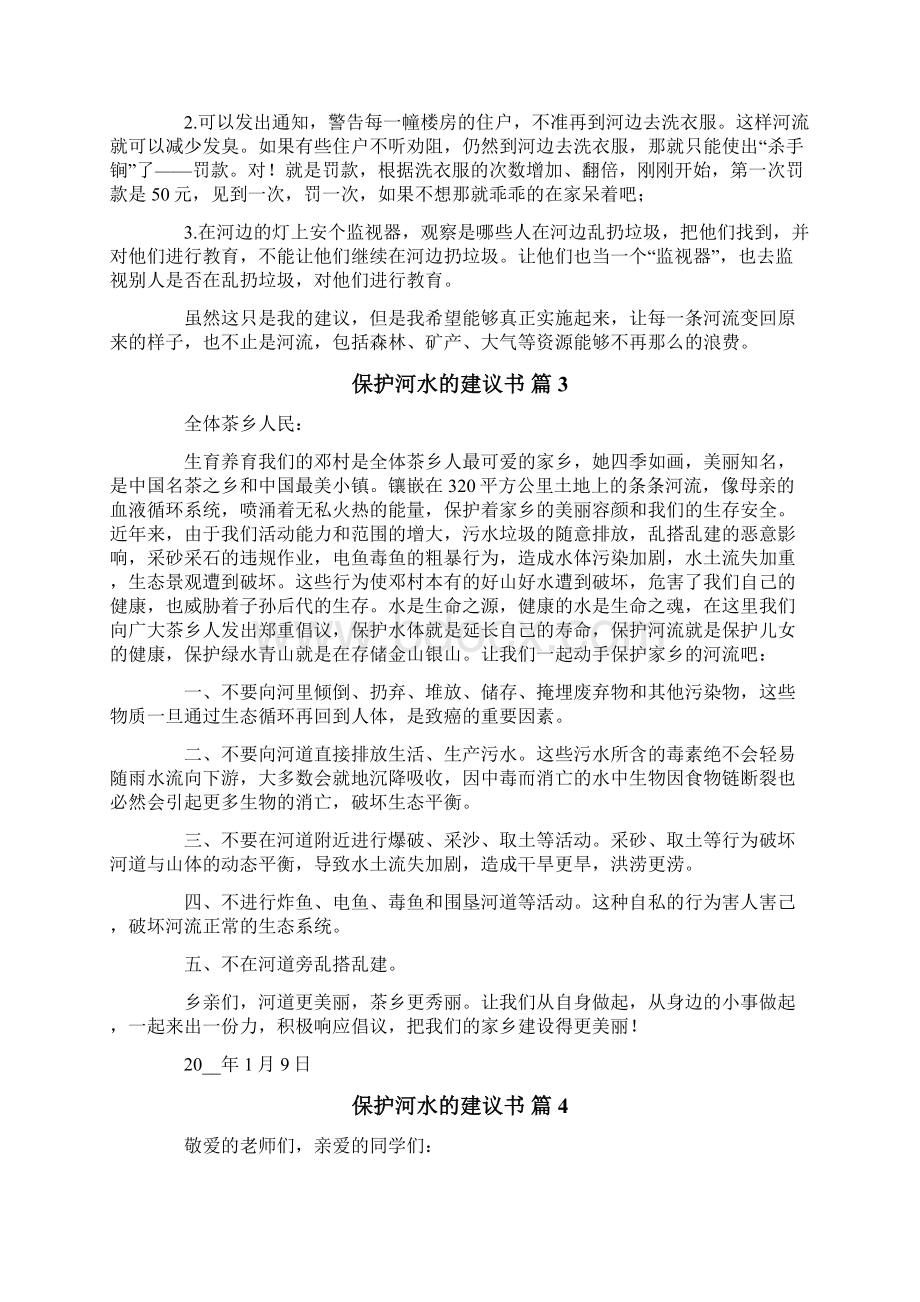 保护河水的建议书合集7篇.docx_第2页