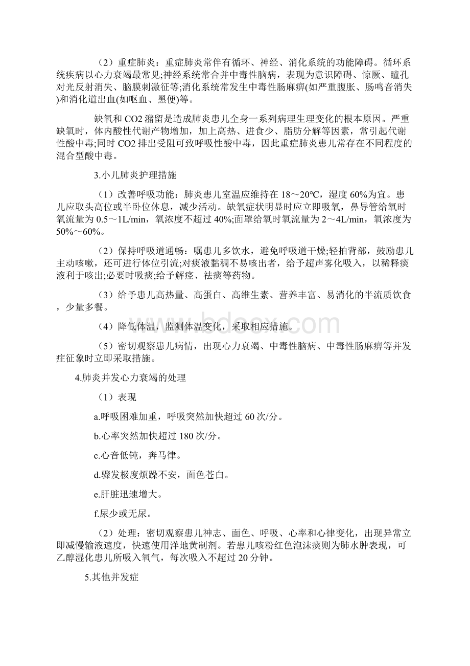 最新护士资格证考试备考资料儿科护理学部分已审阅文档格式.docx_第2页