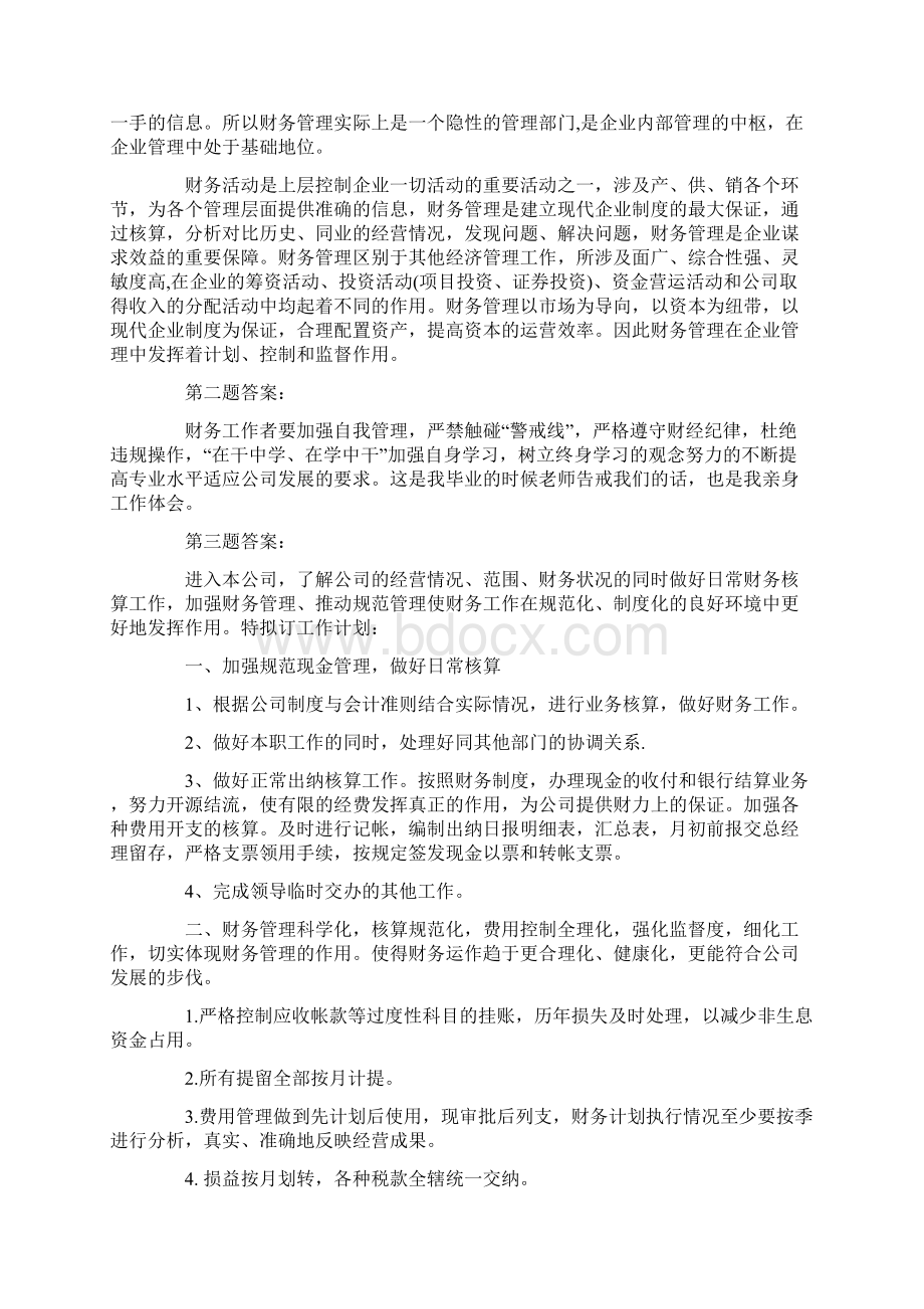 医院会计面试题及答案Word文档下载推荐.docx_第3页