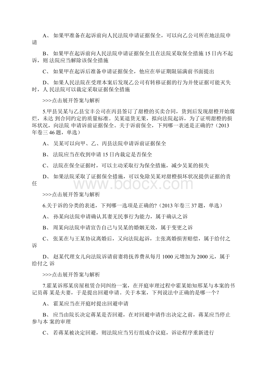 法考《民事诉讼法与仲裁制度》复习题集第4936篇doc.docx_第2页