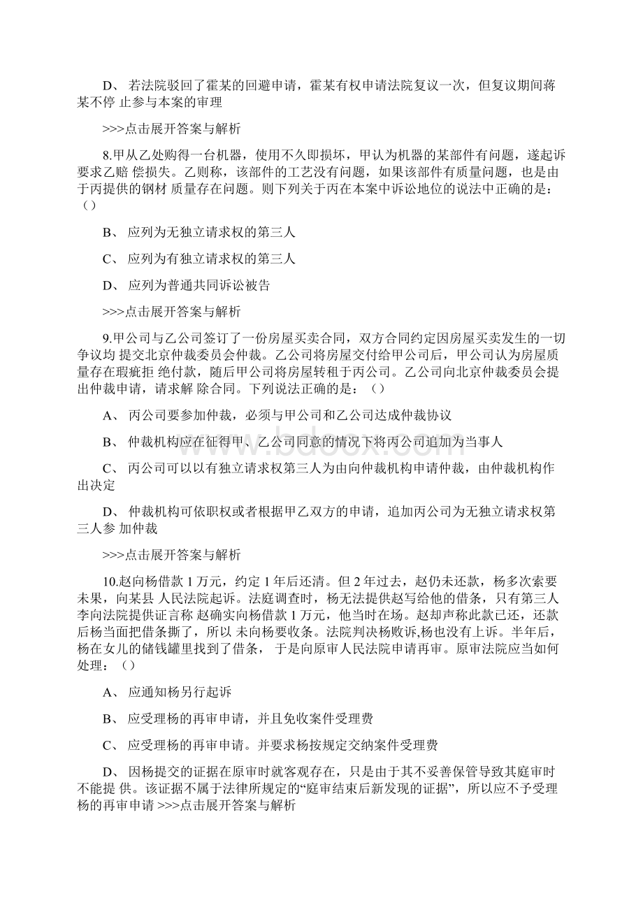 法考《民事诉讼法与仲裁制度》复习题集第4936篇doc.docx_第3页