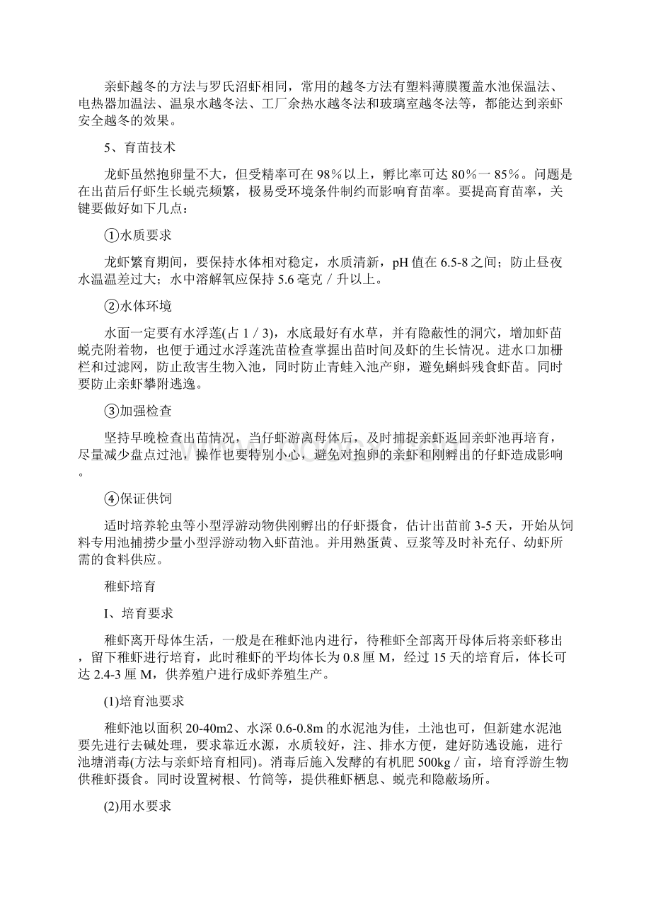 龙虾养殖技术资料大全.docx_第2页