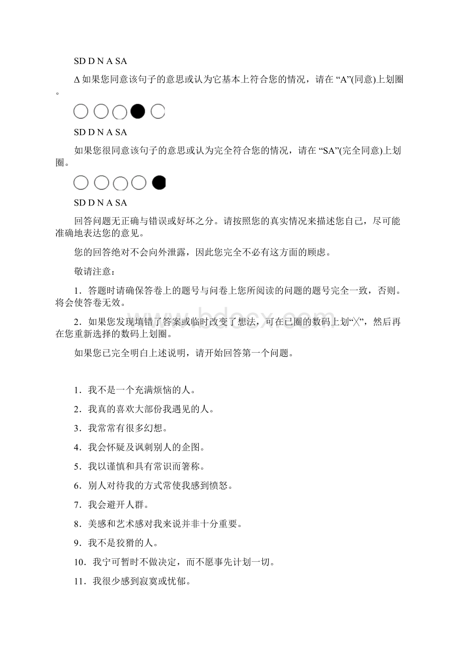 NEO大五人格量表Word下载.docx_第2页