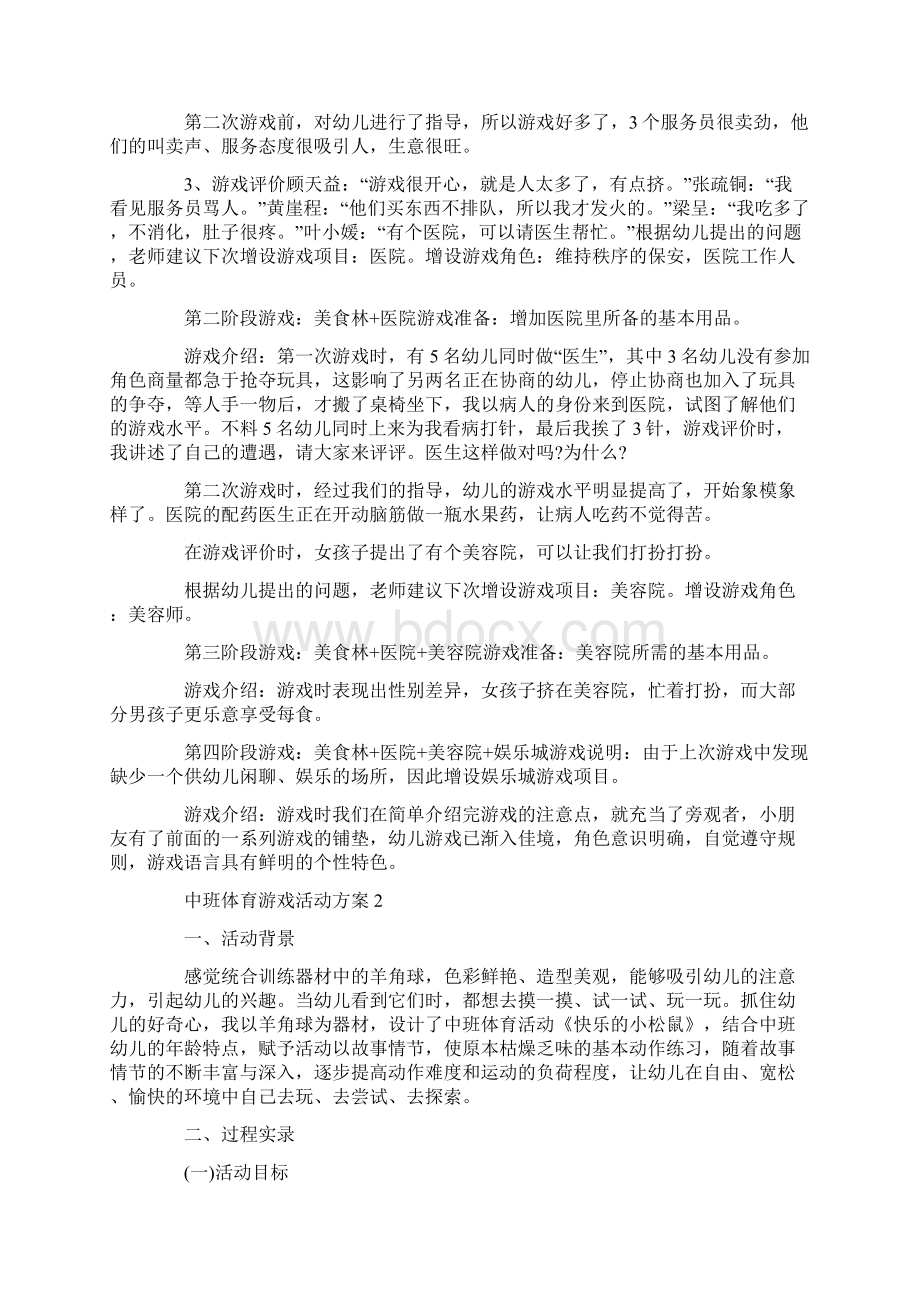 中班体育游戏活动方案实施方案.docx_第2页