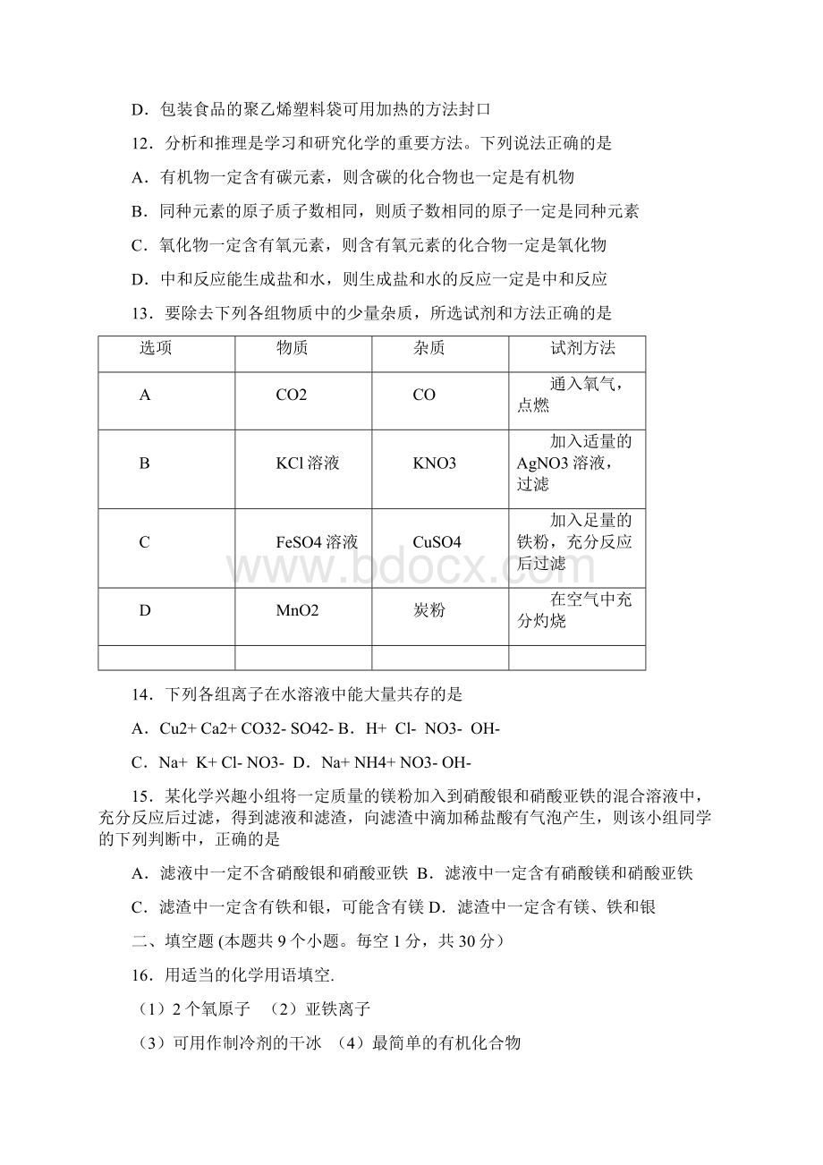 黑龙江省绥化市中考化学试题无答案Word文档格式.docx_第3页