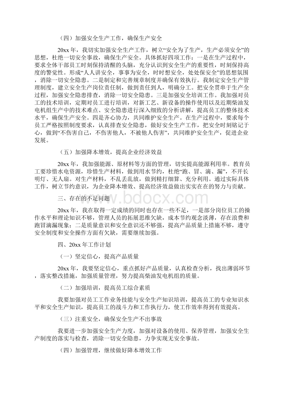 最新生产部经理年终工作总结四篇.docx_第2页