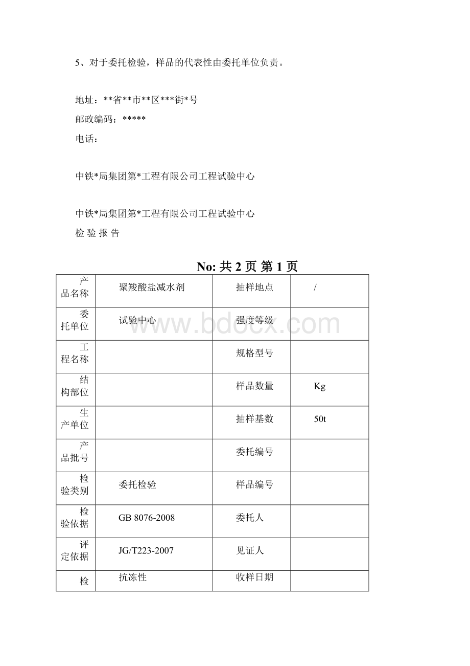 外加剂试验报告国标.docx_第2页