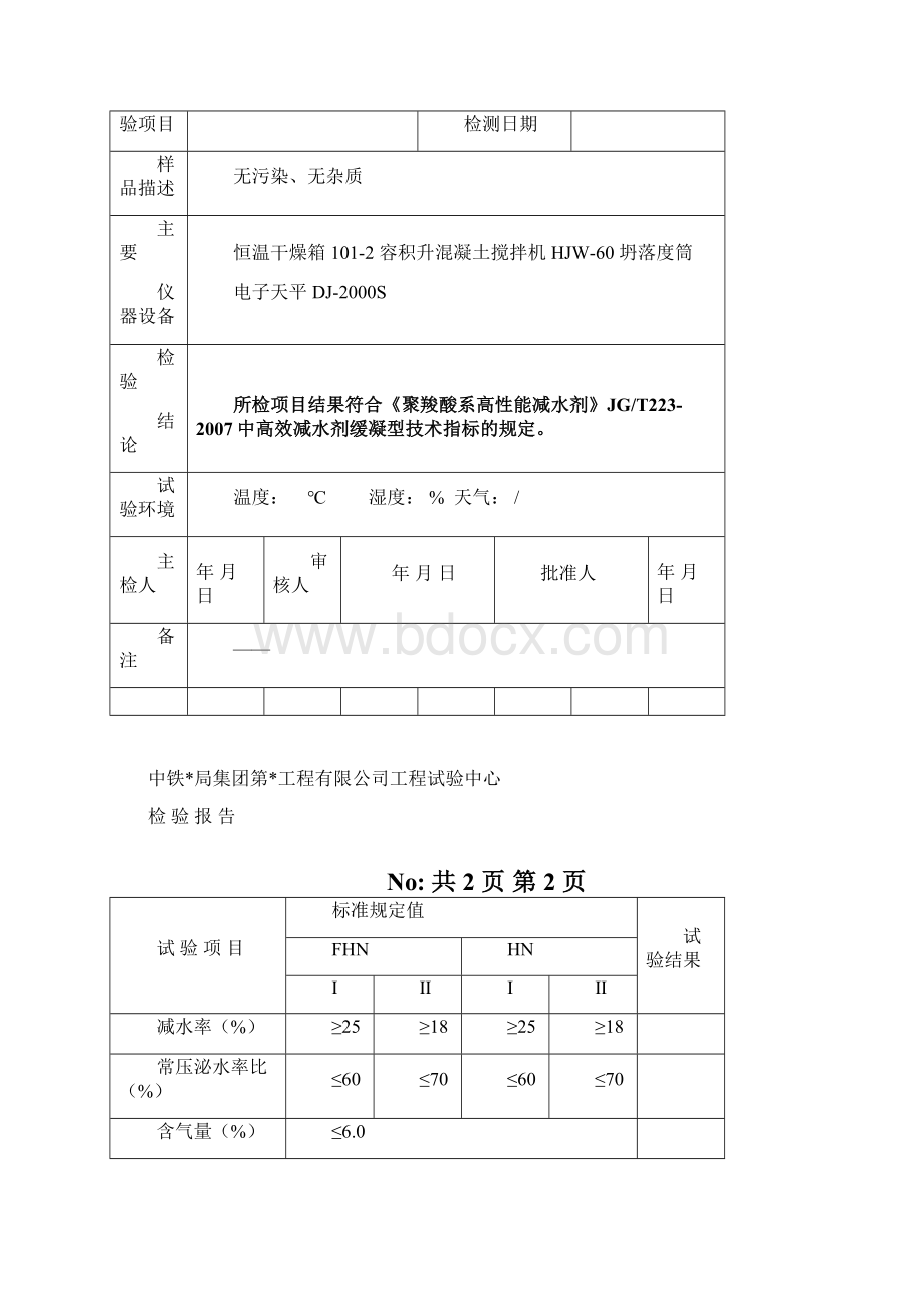 外加剂试验报告国标.docx_第3页