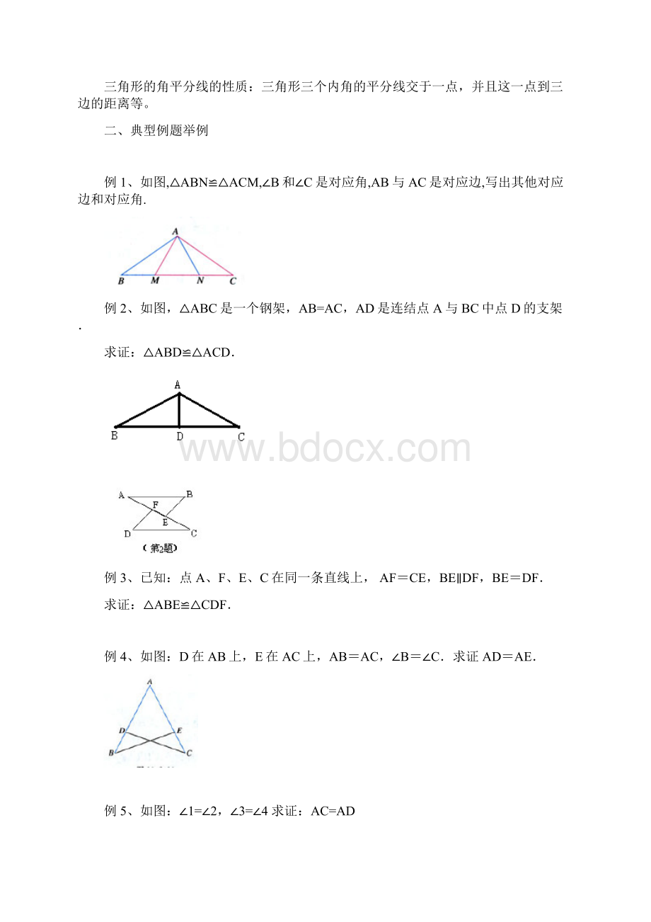 全等三角形讲义全面上新课用Word格式文档下载.docx_第2页