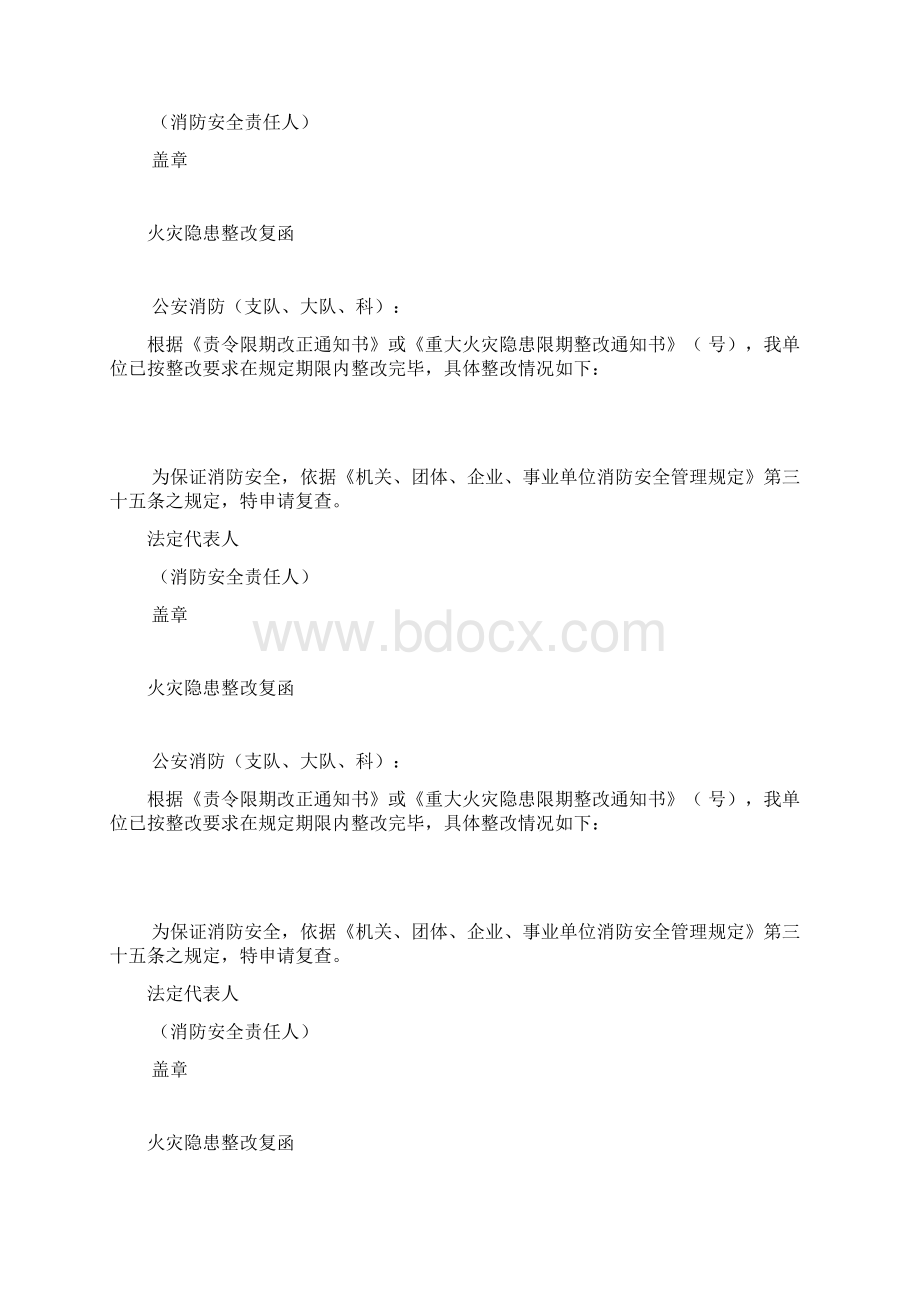 6火灾隐患整改复函单行本Word文档下载推荐.docx_第3页