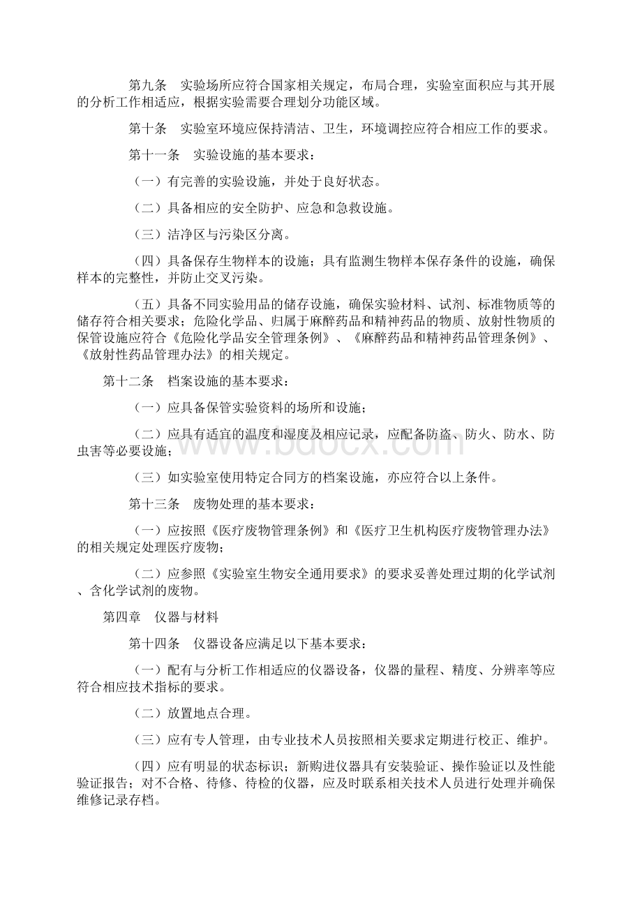 药物临床试验生物样本分析实验室管理指南试行Word下载.docx_第3页