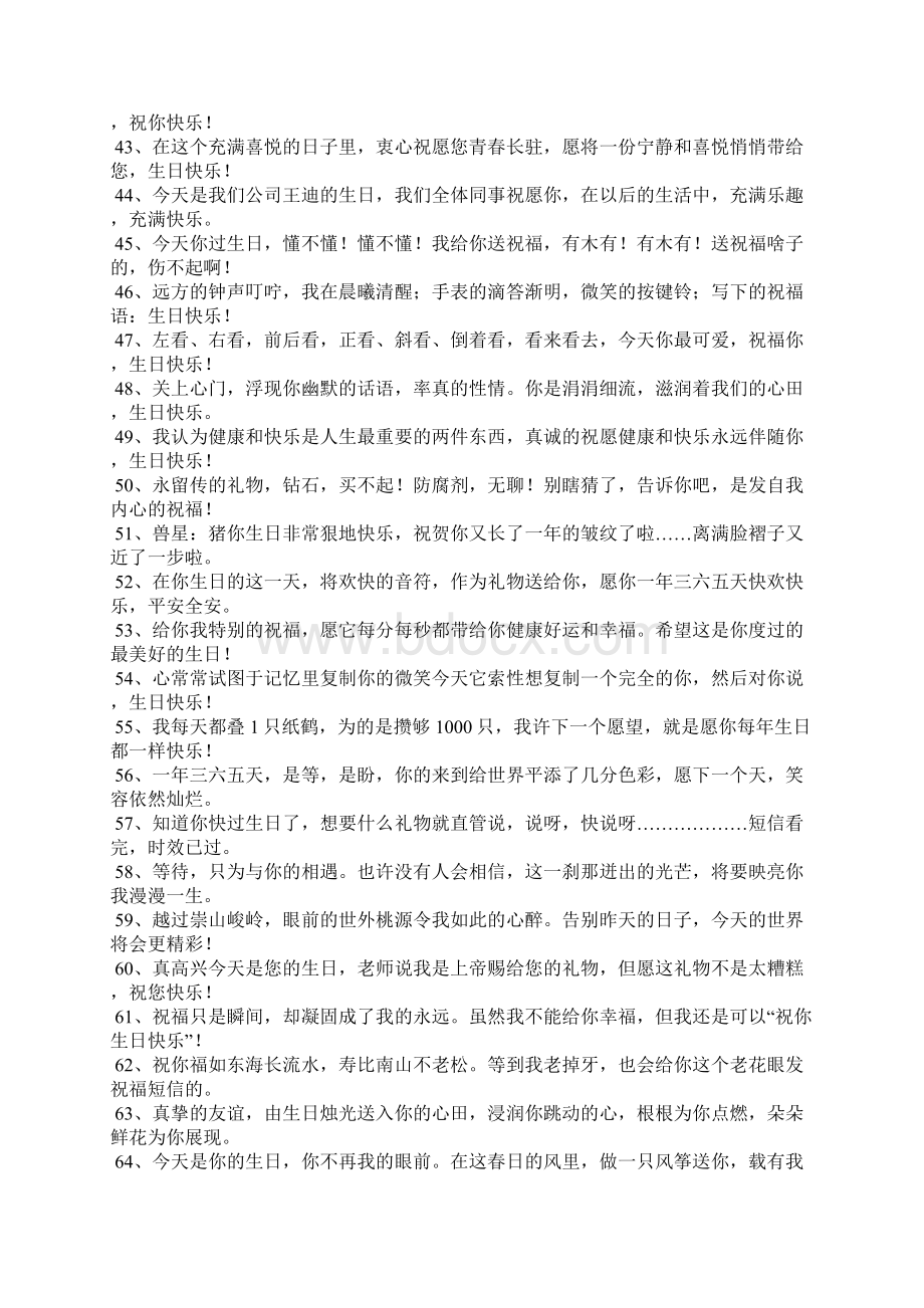 朴素的生日祝福语Word文件下载.docx_第3页