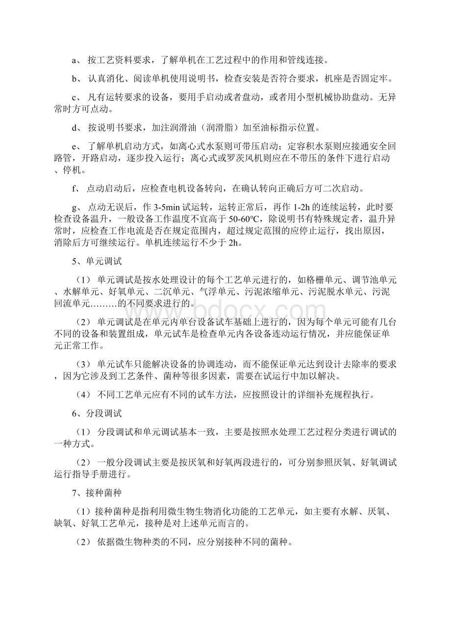 污水处理工程调试文档格式.docx_第2页