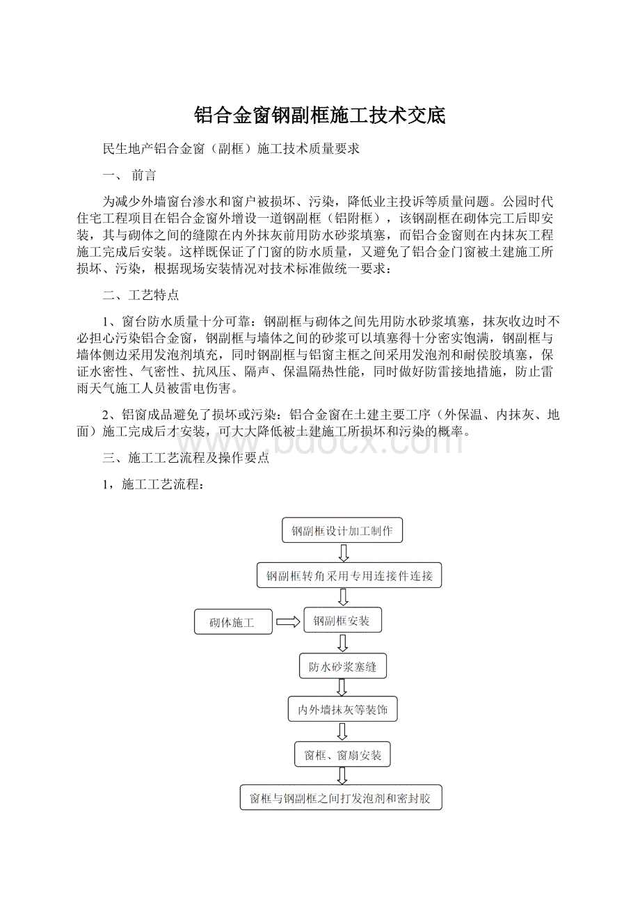 铝合金窗钢副框施工技术交底.docx