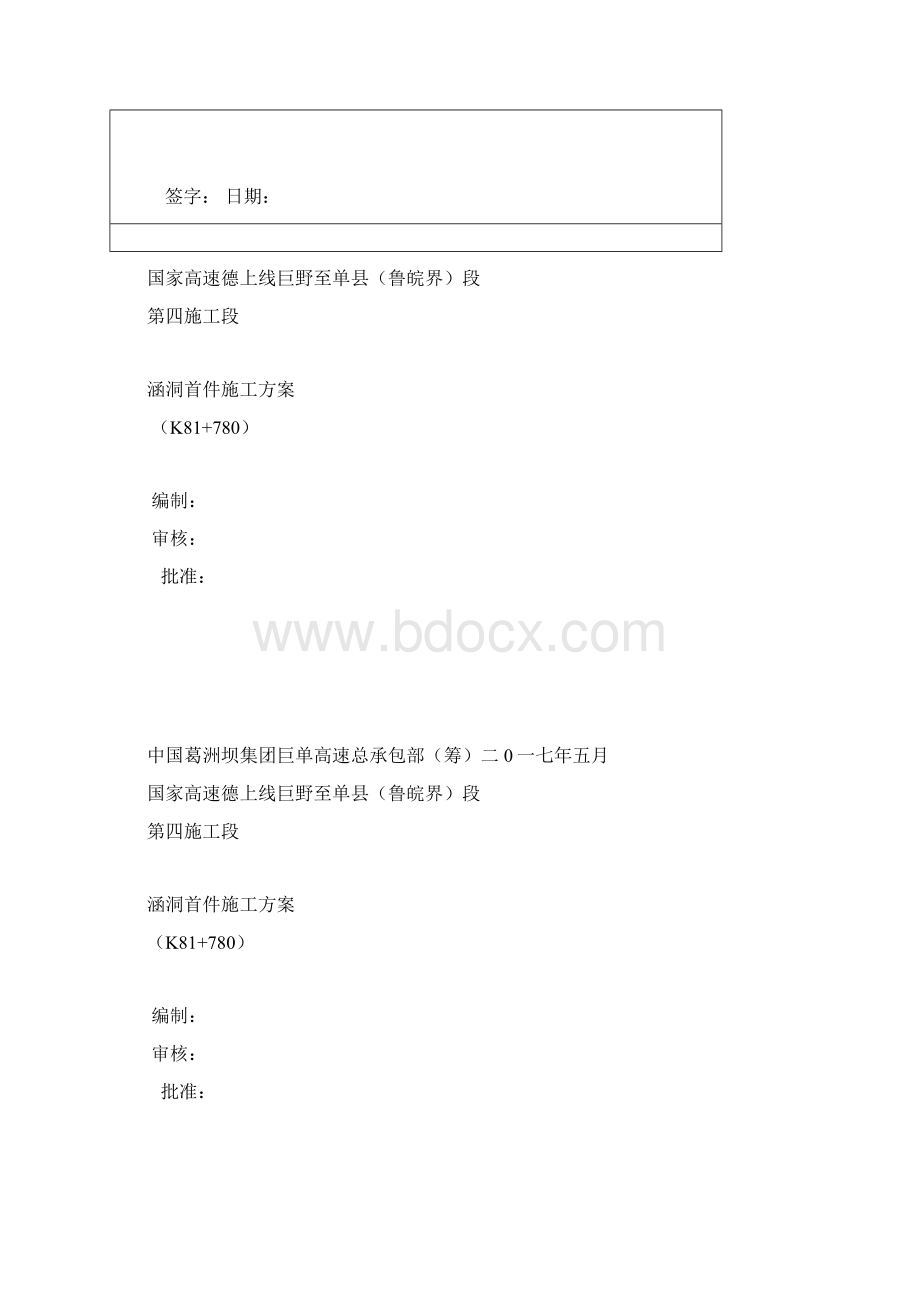 涵洞通道工程箱涵施工方案文档格式.docx_第2页