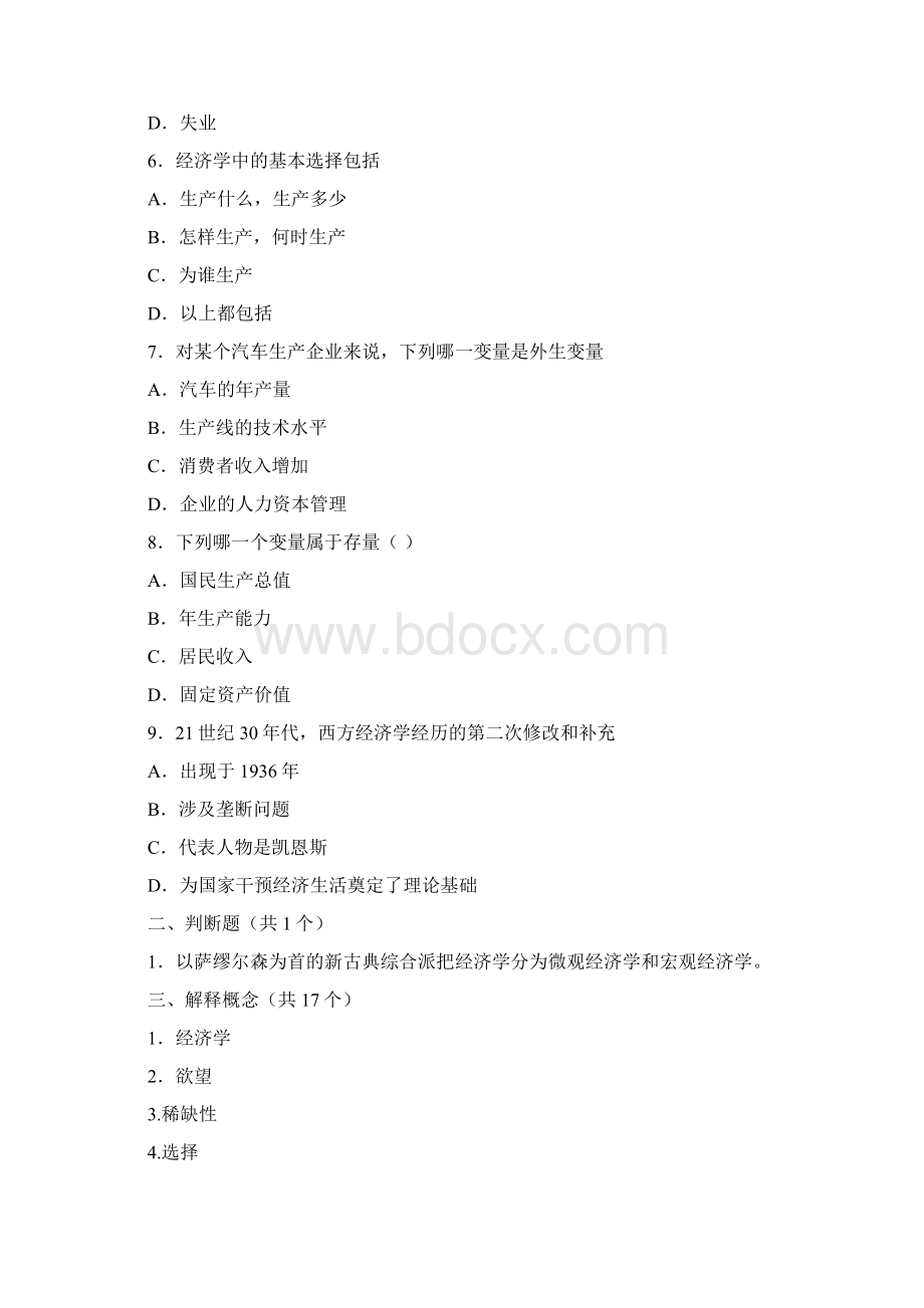 微观经济学知识点总结.docx_第2页